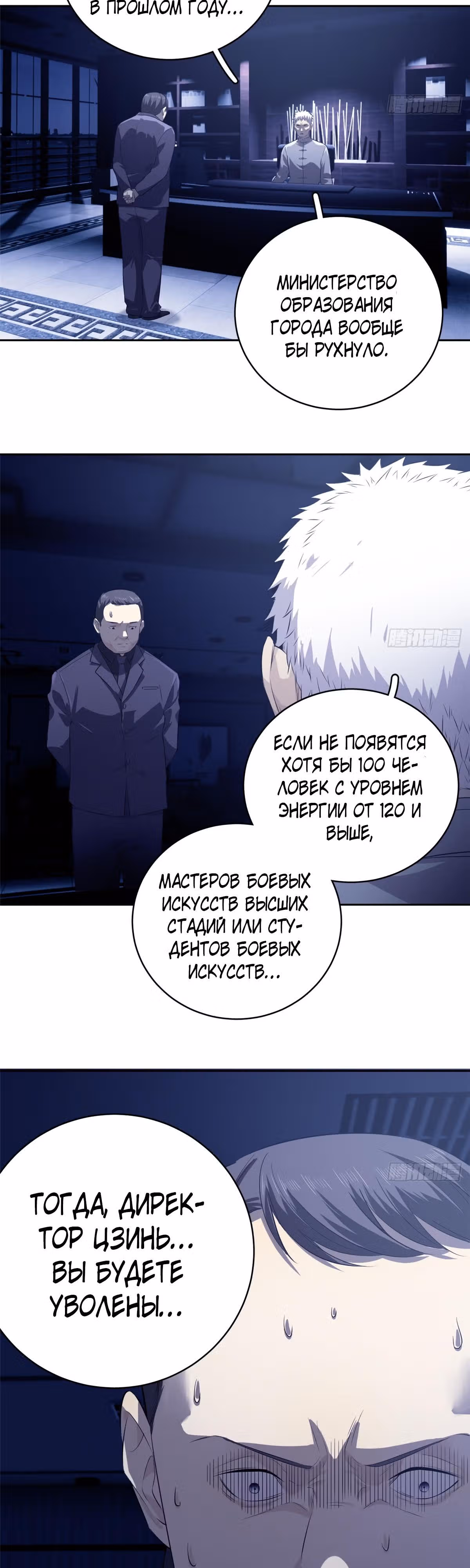 Лучший в мире мастер боевых искусств — Том 1 · Глава 13, страница 20