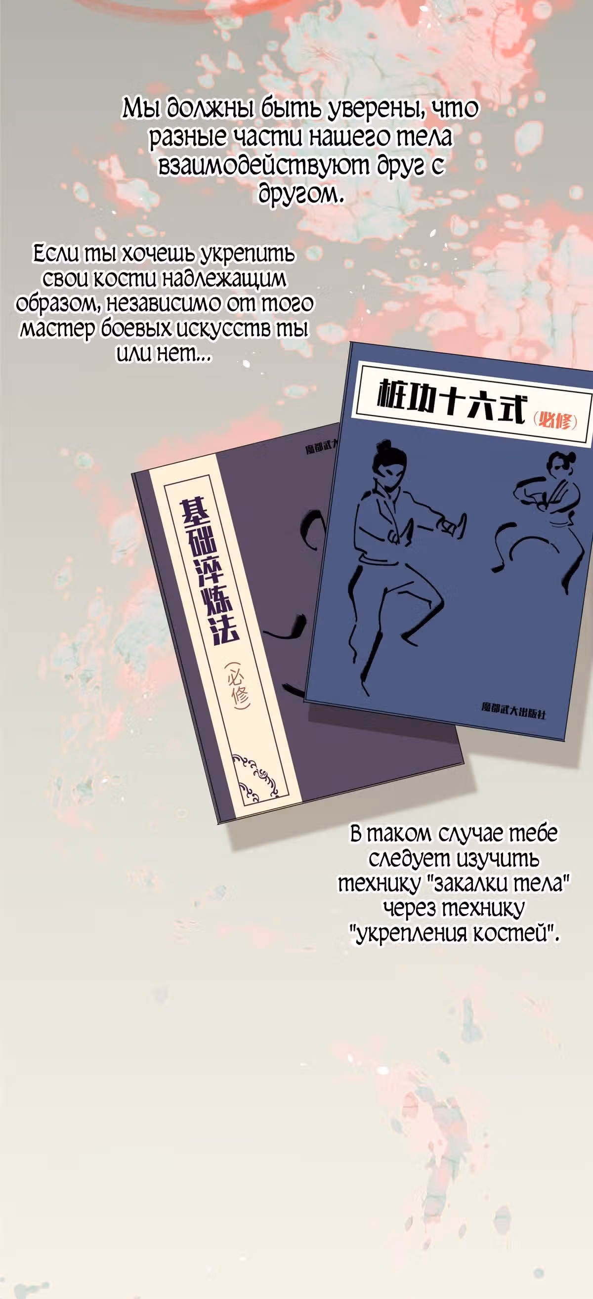 Лучший в мире мастер боевых искусств — Том 1 · Глава 13, страница 5