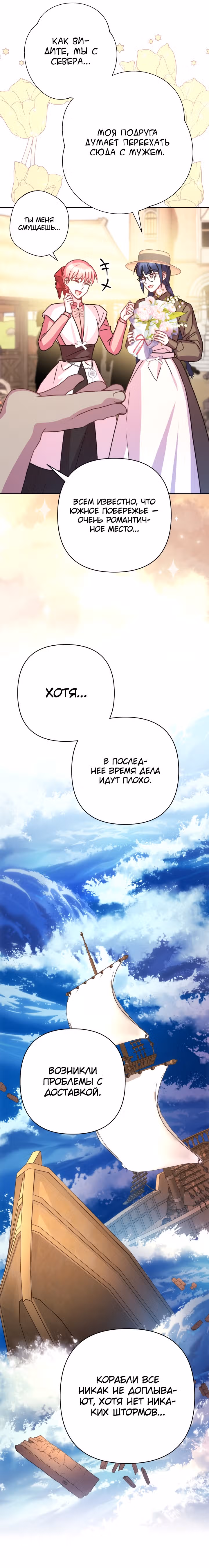 Я оказалась в мире фэнтези романа — Том 2 · Глава 60, страница 19