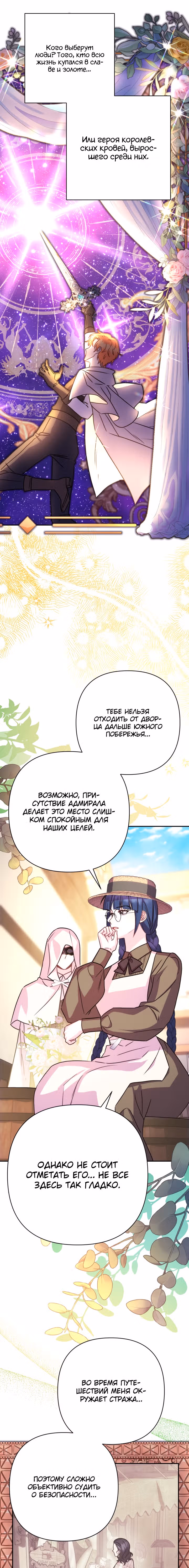 Я оказалась в мире фэнтези романа — Том 2 · Глава 60, страница 26
