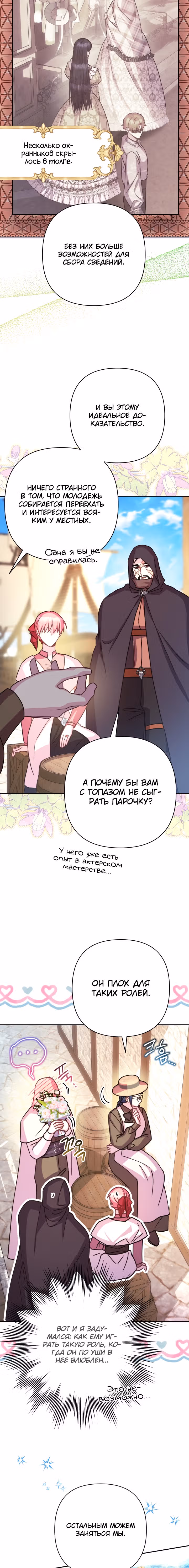 Я оказалась в мире фэнтези романа — Том 2 · Глава 60, страница 27