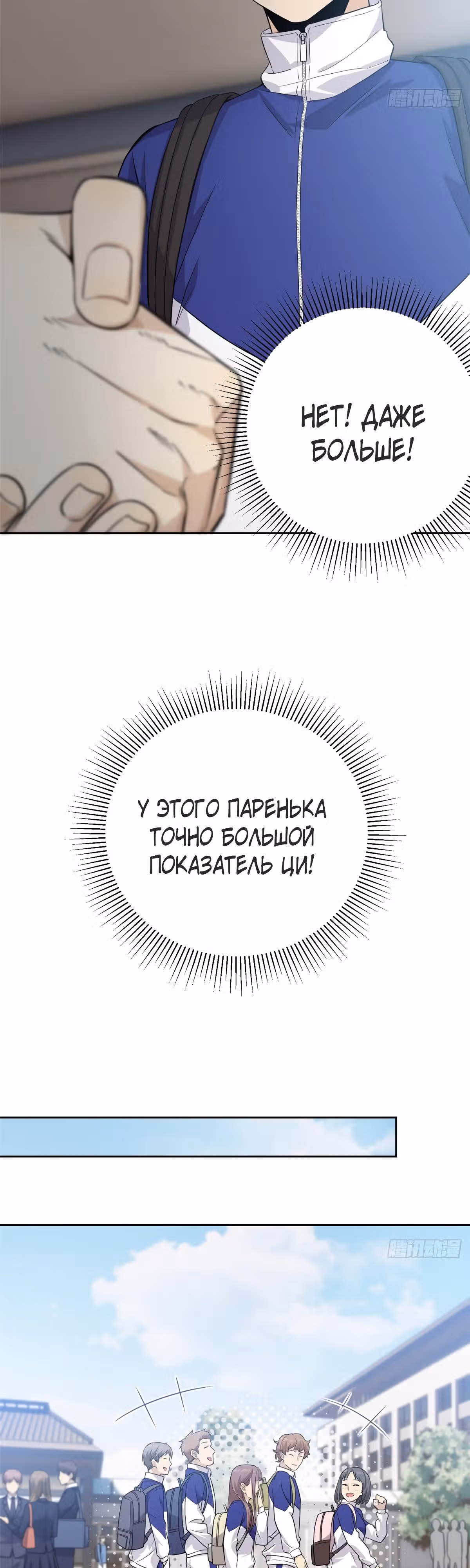 Лучший в мире мастер боевых искусств — Том 1 · Глава 14, страница 12