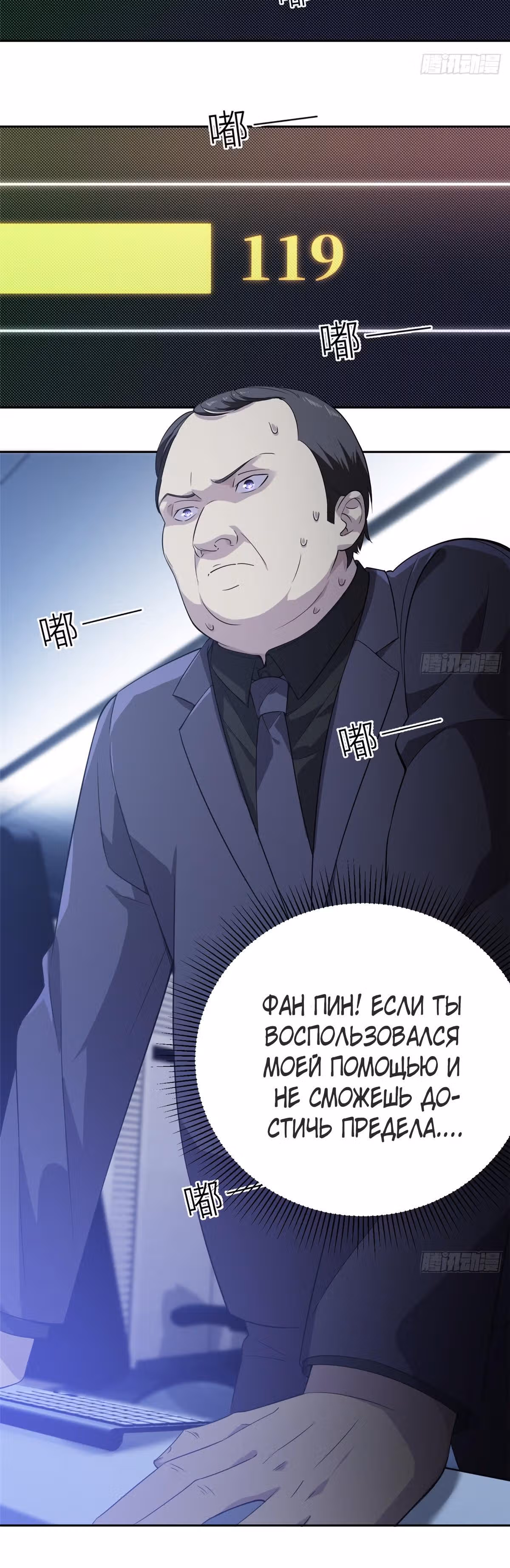 Лучший в мире мастер боевых искусств — Том 1 · Глава 15, страница 19