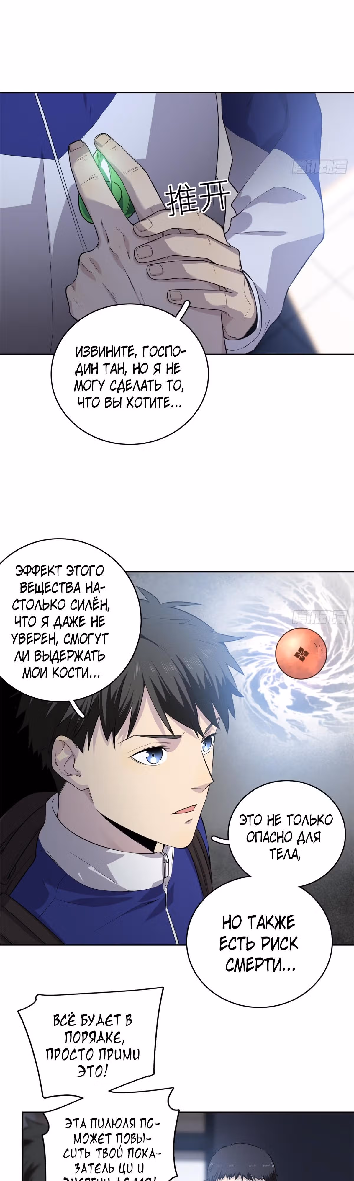 Лучший в мире мастер боевых искусств — Том 1 · Глава 15, страница 5