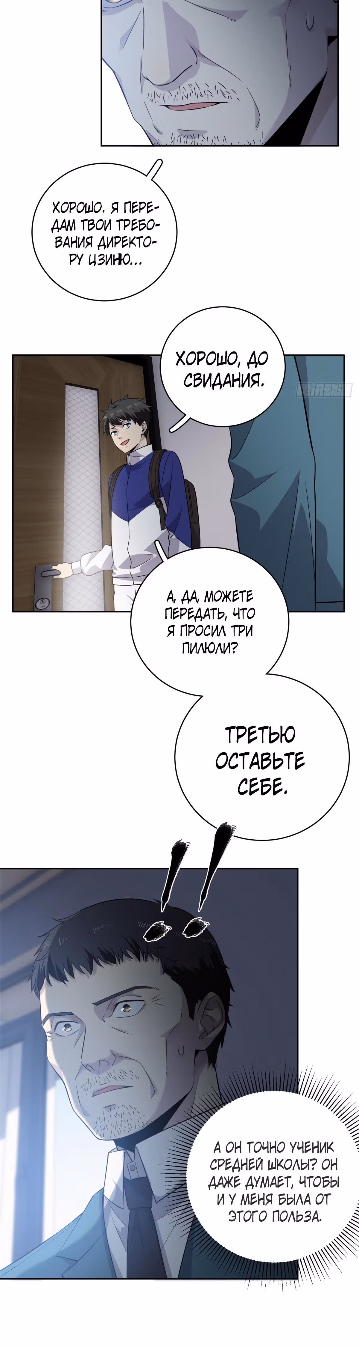 Лучший в мире мастер боевых искусств — Том 1 · Глава 15, страница 10