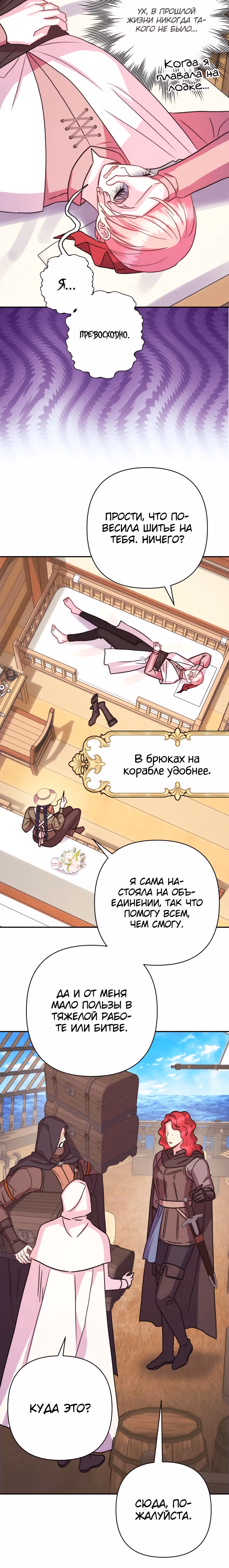 Я оказалась в мире фэнтези романа — Том 2 · Глава 61, страница 14