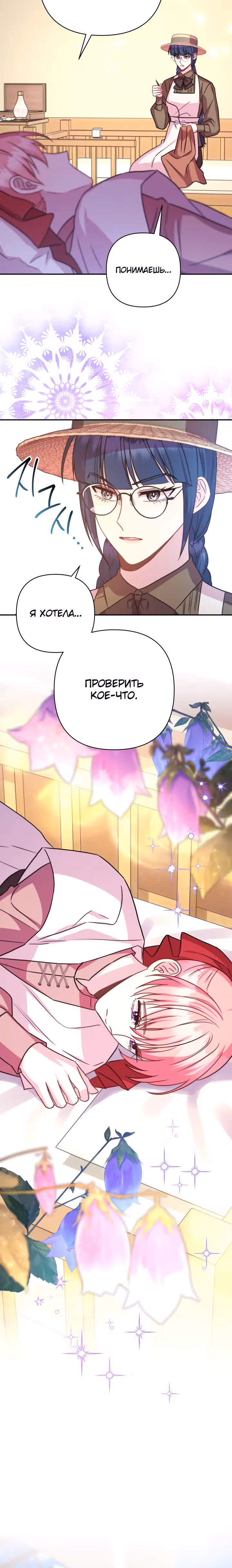 Я оказалась в мире фэнтези романа — Том 2 · Глава 61, страница 16