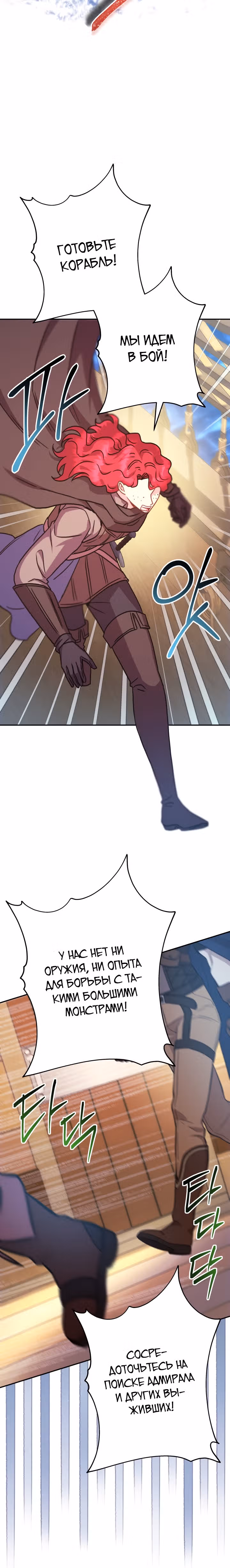 Я оказалась в мире фэнтези романа — Том 2 · Глава 61, страница 27