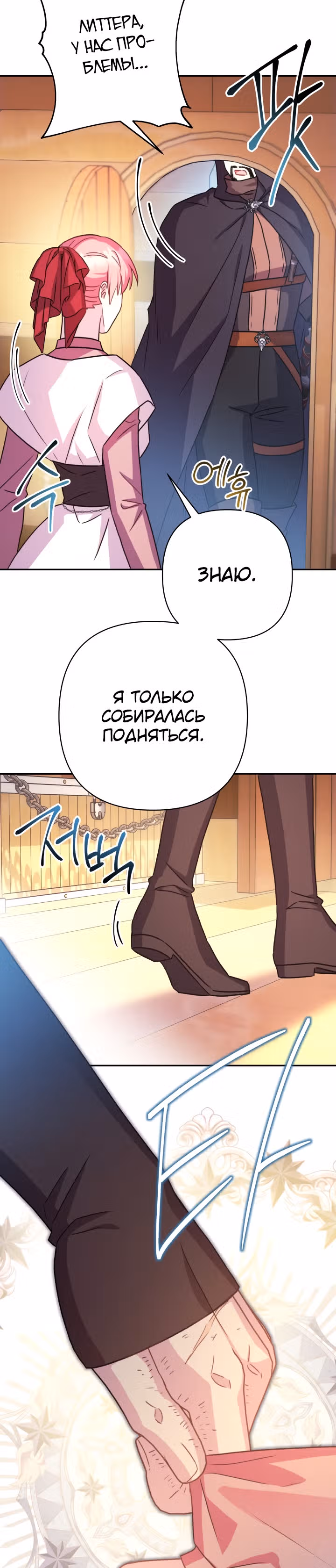 Я оказалась в мире фэнтези романа — Том 2 · Глава 61, страница 31