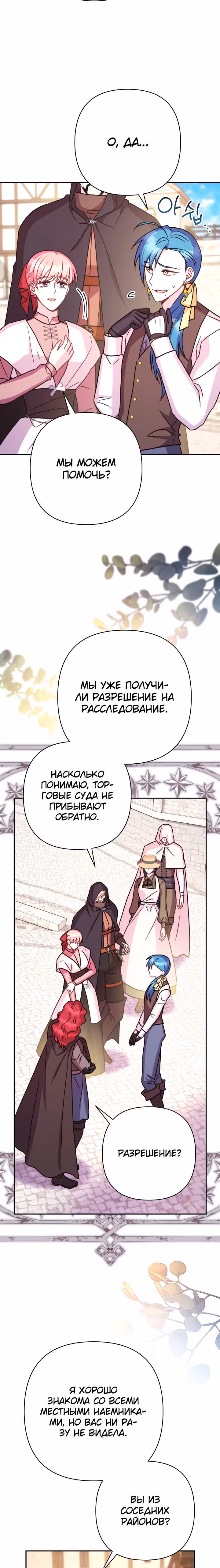 Я оказалась в мире фэнтези романа — Том 2 · Глава 61, страница 8