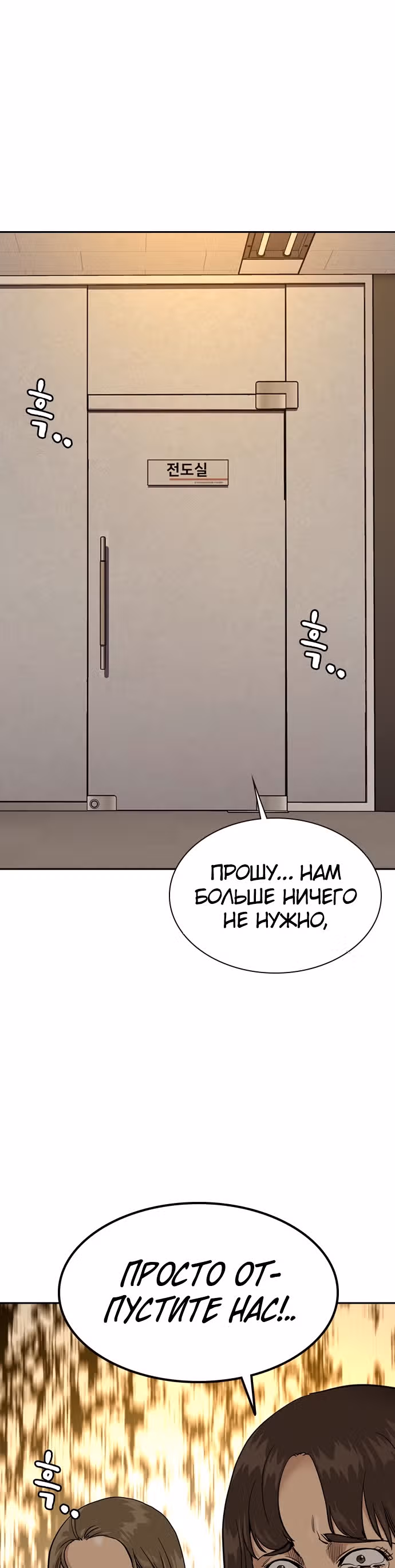 Чтобы не умереть — Том 1 · Глава 55, страница 2