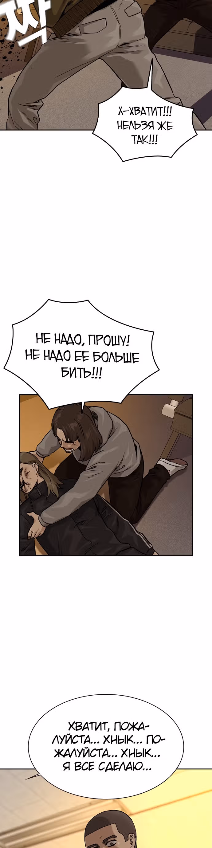 Чтобы не умереть — Том 1 · Глава 55, страница 12