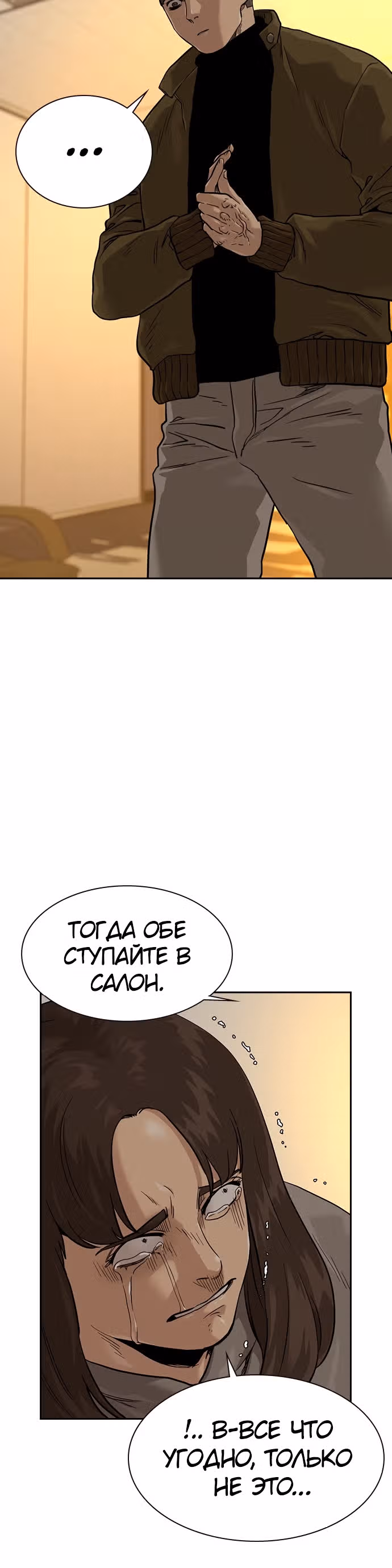 Чтобы не умереть — Том 1 · Глава 55, страница 13