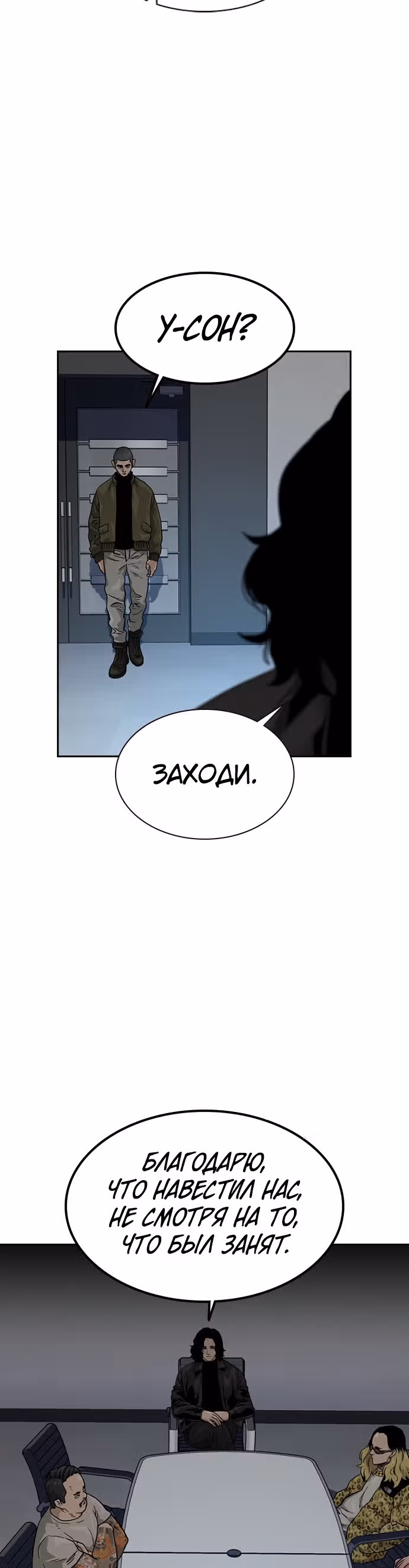 Чтобы не умереть — Том 1 · Глава 55, страница 19