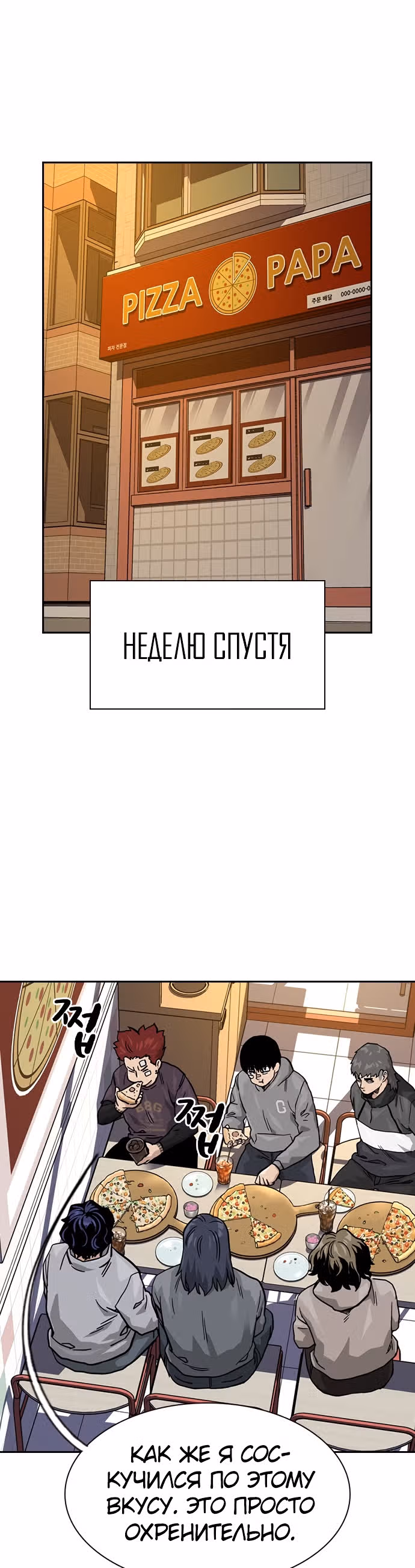 Чтобы не умереть — Том 1 · Глава 55, страница 31