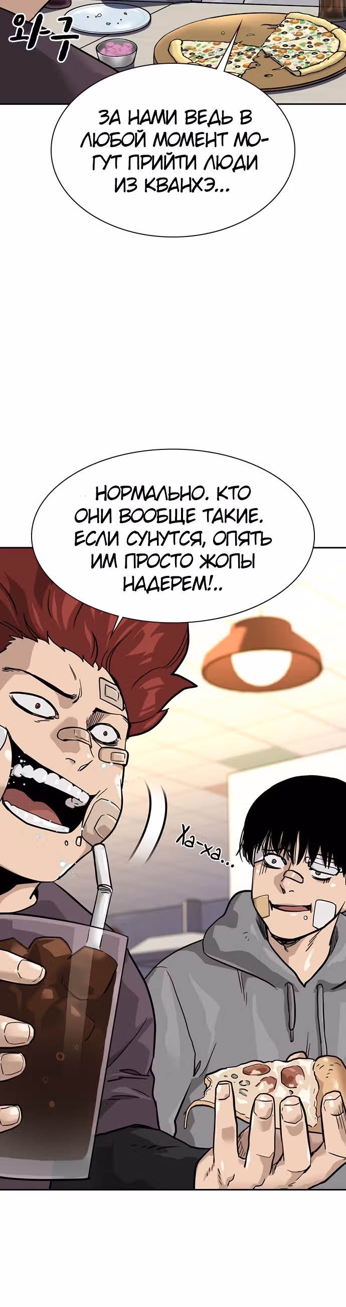 Чтобы не умереть — Том 1 · Глава 55, страница 34
