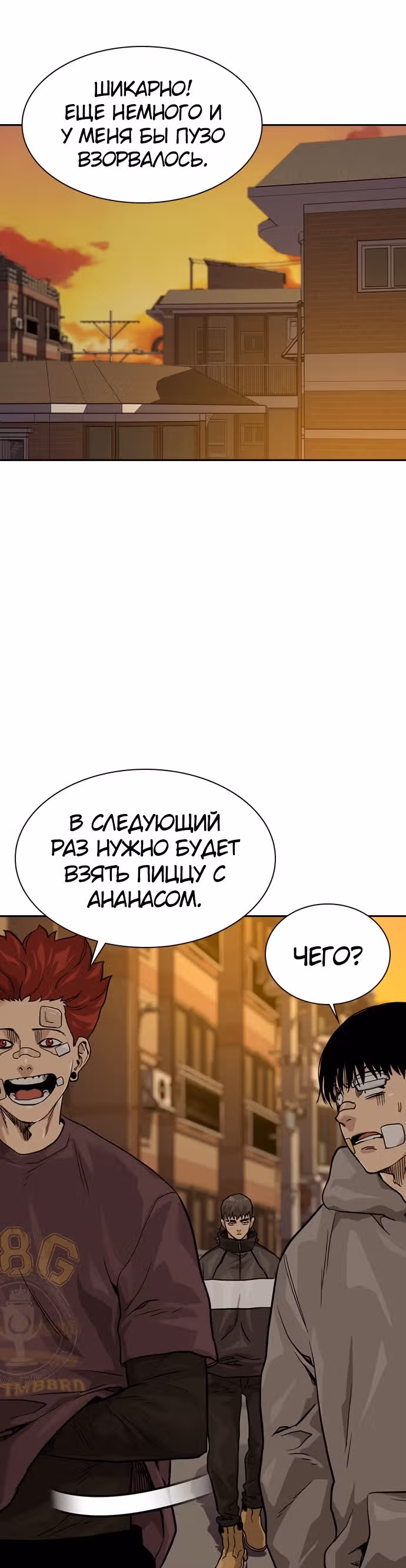 Чтобы не умереть — Том 1 · Глава 55, страница 37