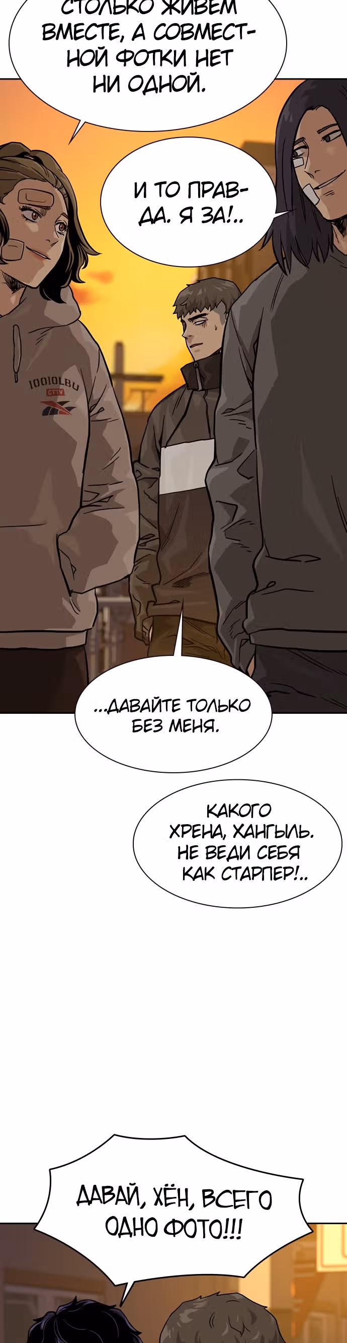 Чтобы не умереть — Том 1 · Глава 55, страница 40