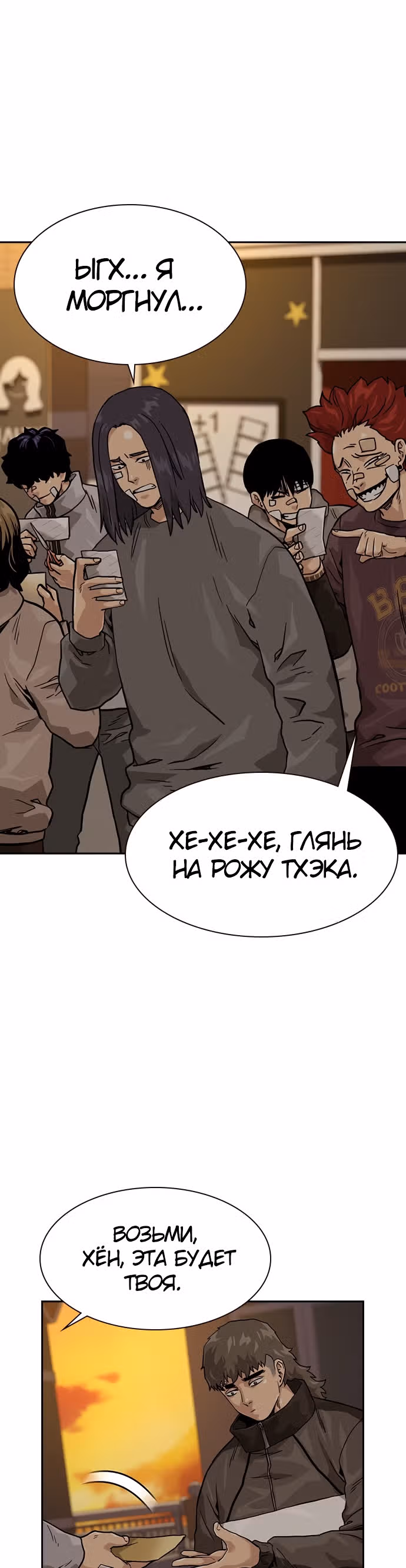 Чтобы не умереть — Том 1 · Глава 55, страница 43