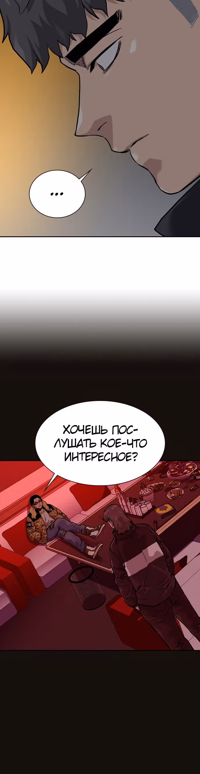 Чтобы не умереть — Том 1 · Глава 55, страница 51