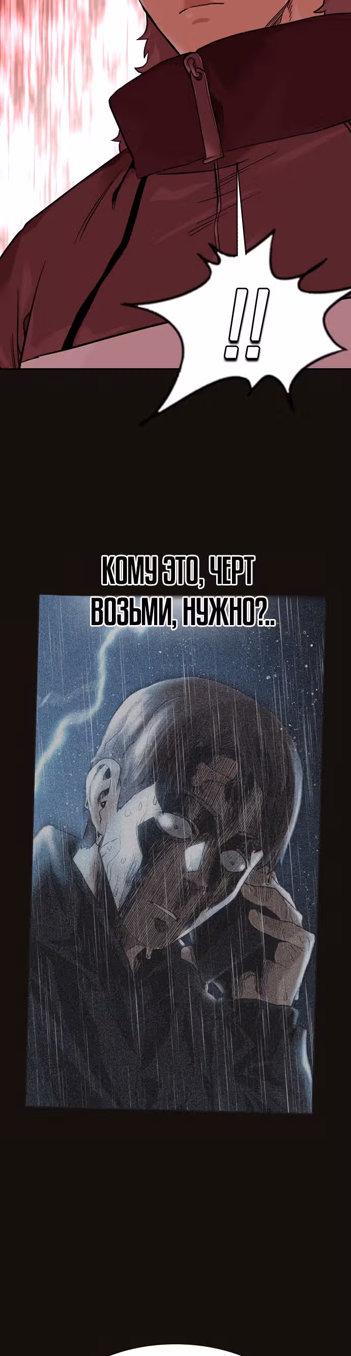 Чтобы не умереть — Том 1 · Глава 55, страница 53