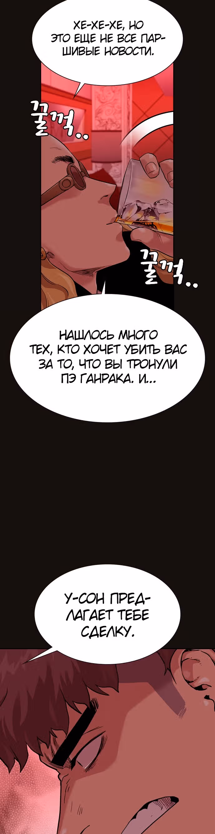 Чтобы не умереть — Том 1 · Глава 55, страница 54