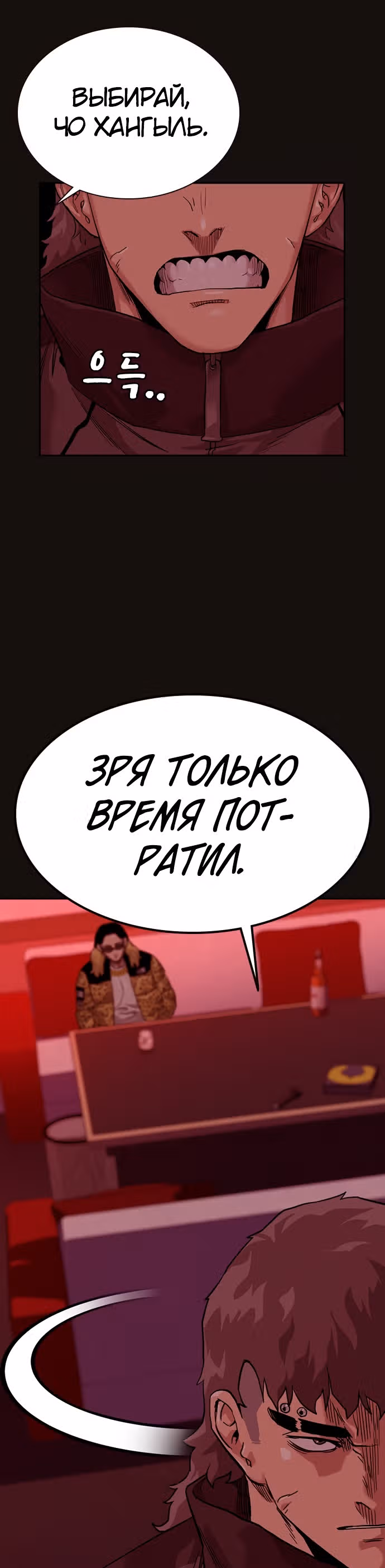 Чтобы не умереть — Том 1 · Глава 55, страница 57