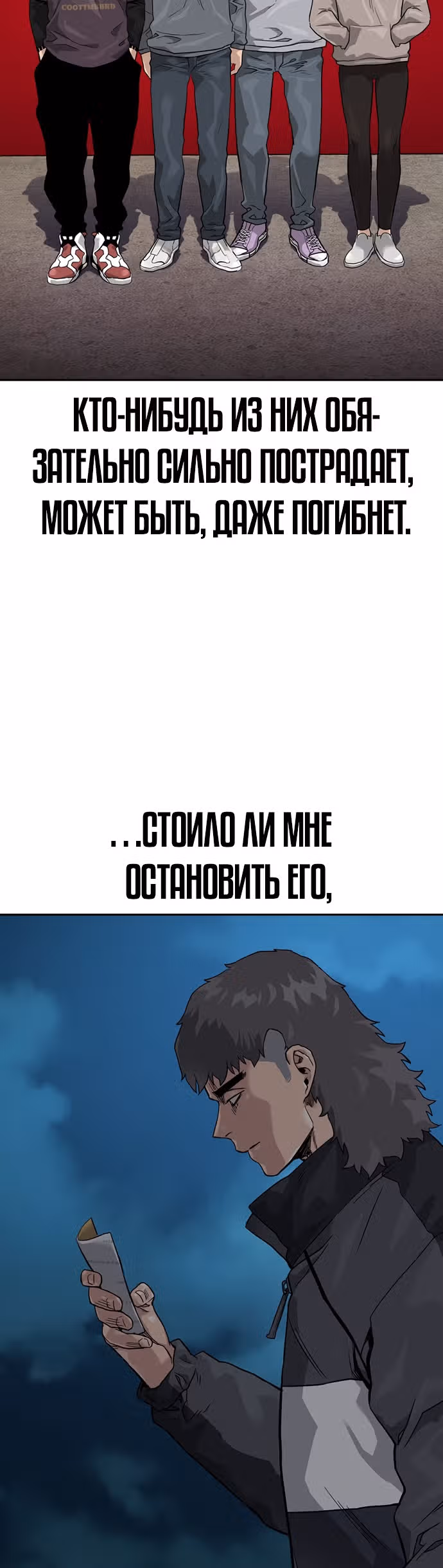 Чтобы не умереть — Том 1 · Глава 55, страница 65