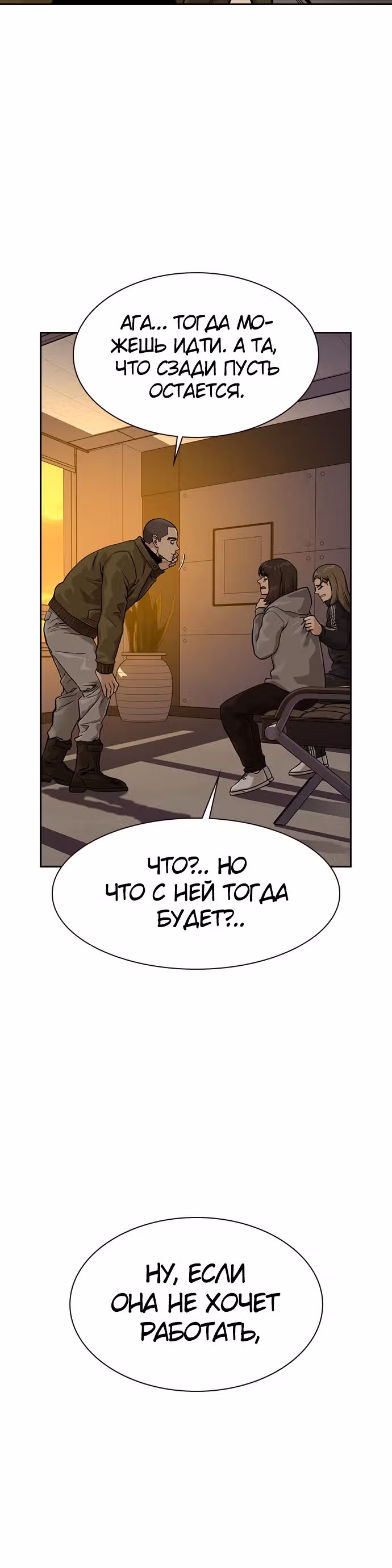 Чтобы не умереть — Том 1 · Глава 55, страница 10