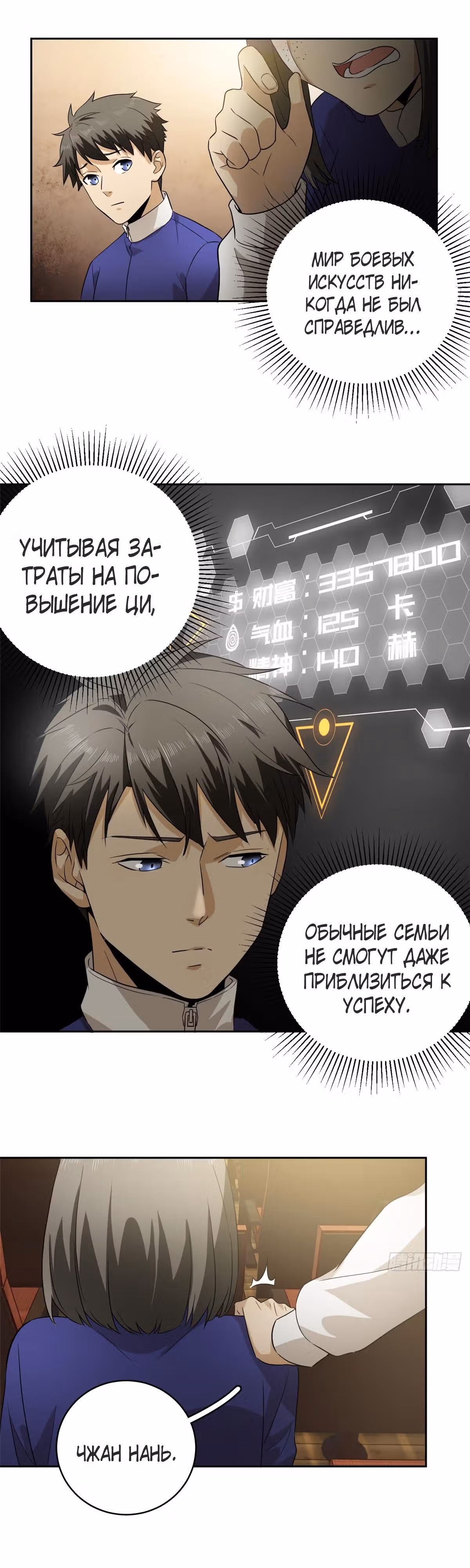 Лучший в мире мастер боевых искусств — Том 1 · Глава 16, страница 10