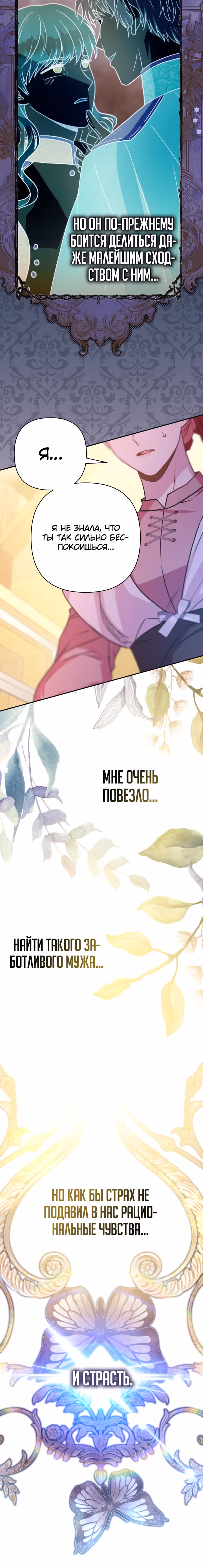 Я оказалась в мире фэнтези романа — Том 2 · Глава 62, страница 14