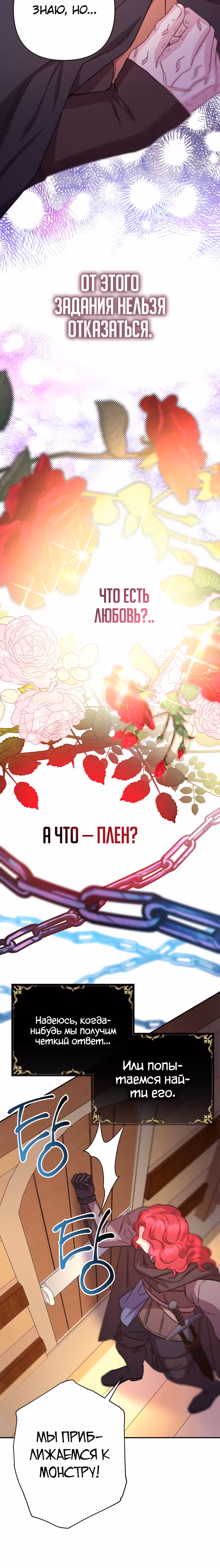 Я оказалась в мире фэнтези романа — Том 2 · Глава 62, страница 17