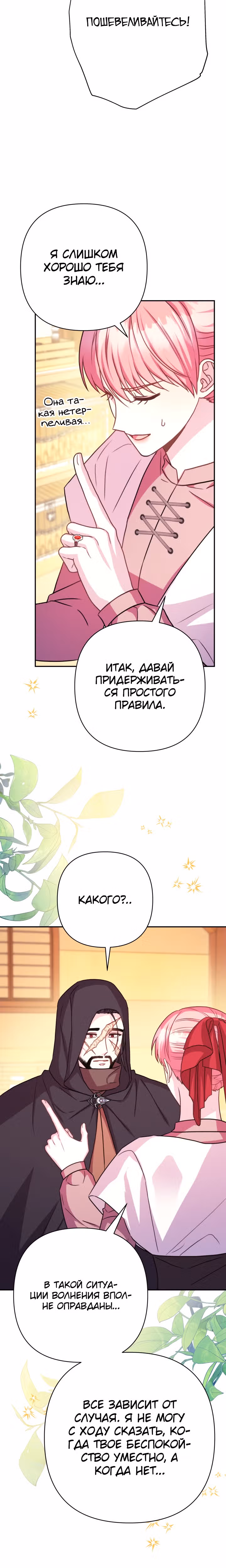 Я оказалась в мире фэнтези романа — Том 2 · Глава 62, страница 22