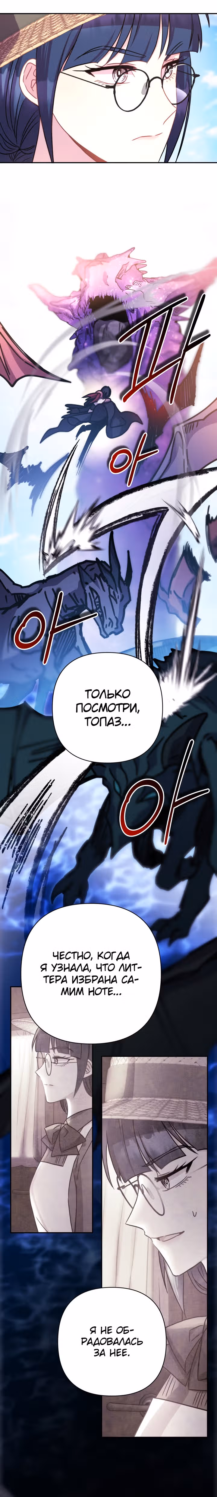 Я оказалась в мире фэнтези романа — Том 2 · Глава 62, страница 36