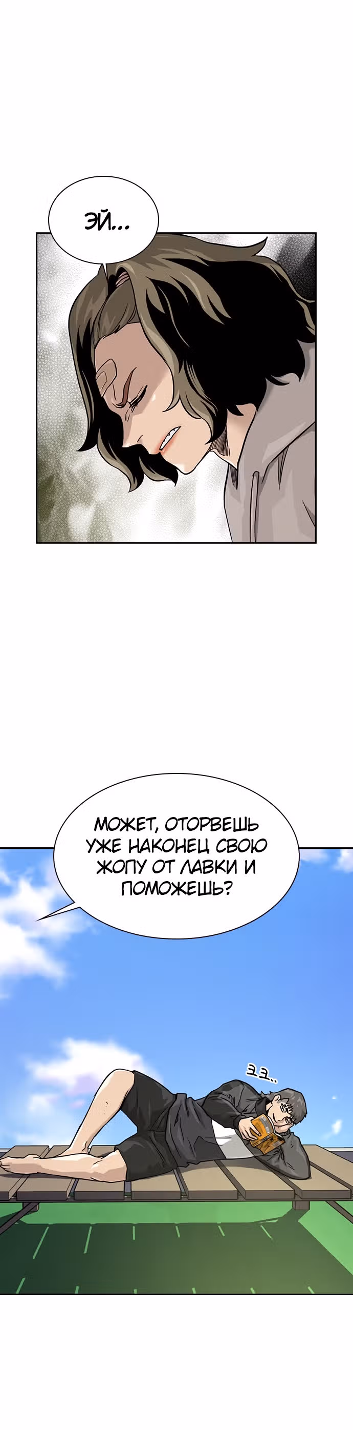 Чтобы не умереть — Том 1 · Глава 56, страница 21