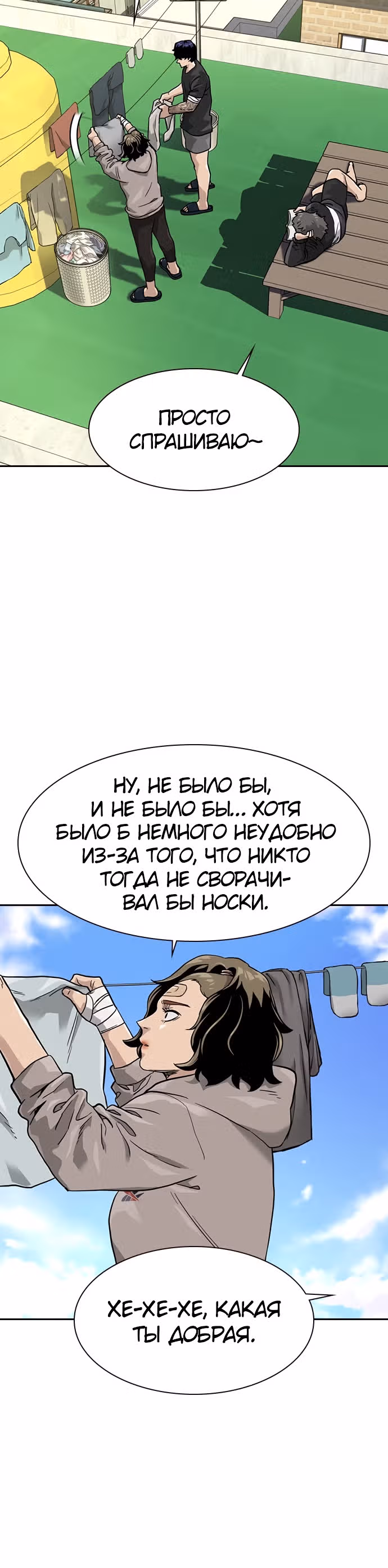 Чтобы не умереть — Том 1 · Глава 56, страница 25