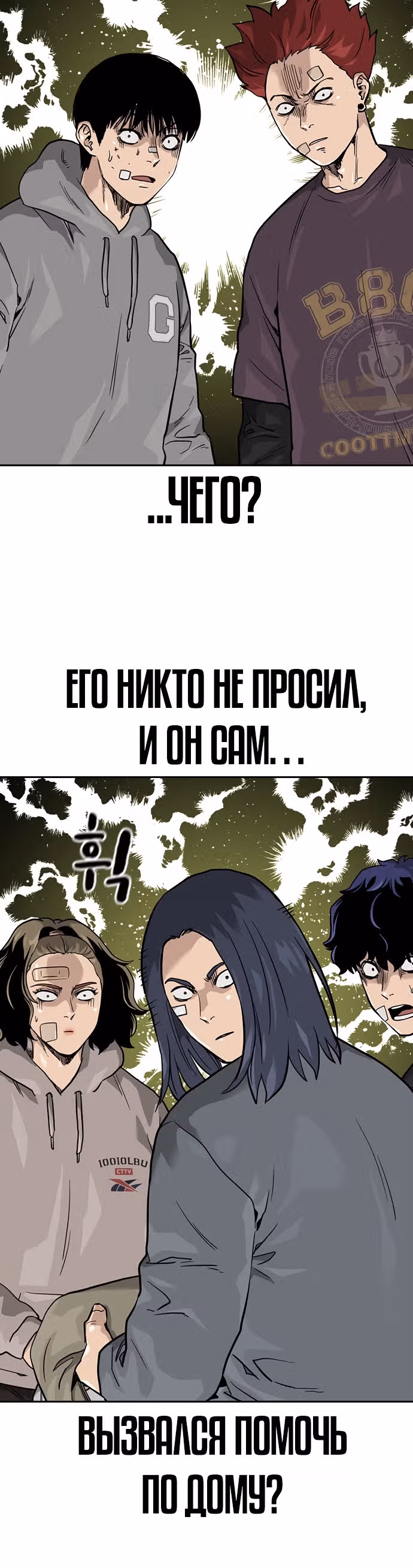 Чтобы не умереть — Том 1 · Глава 56, страница 33