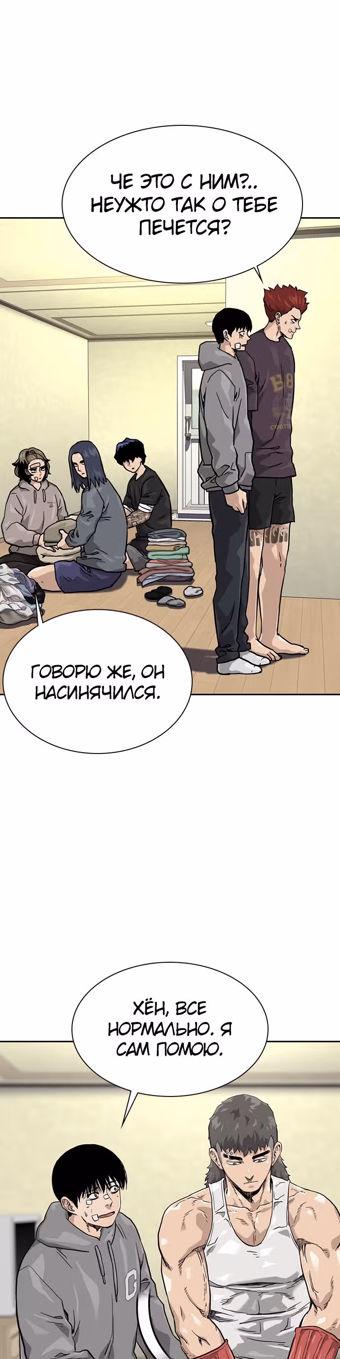 Чтобы не умереть — Том 1 · Глава 56, страница 35