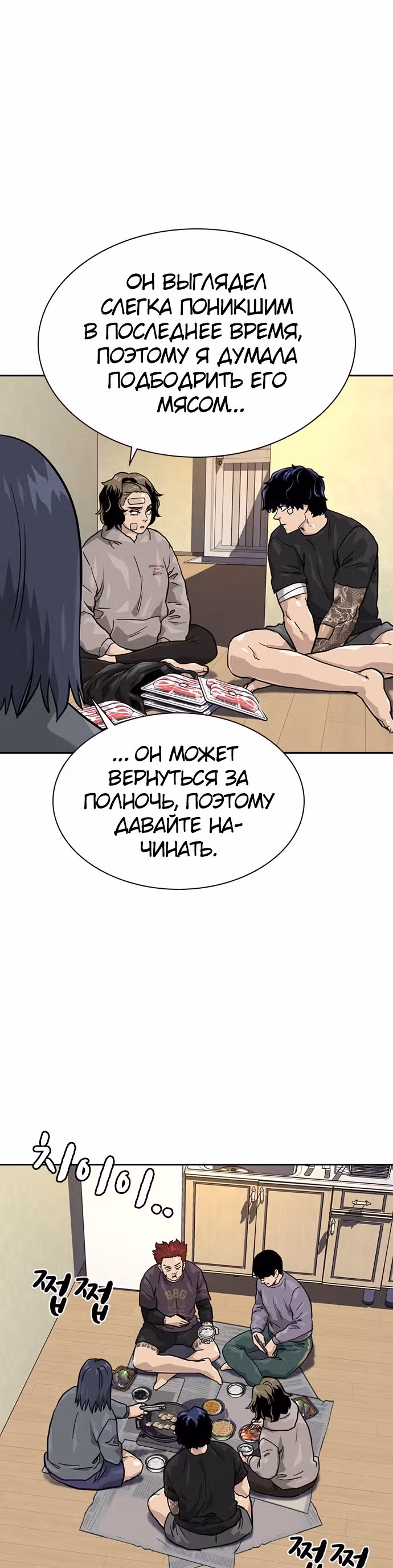 Чтобы не умереть — Том 1 · Глава 56, страница 38