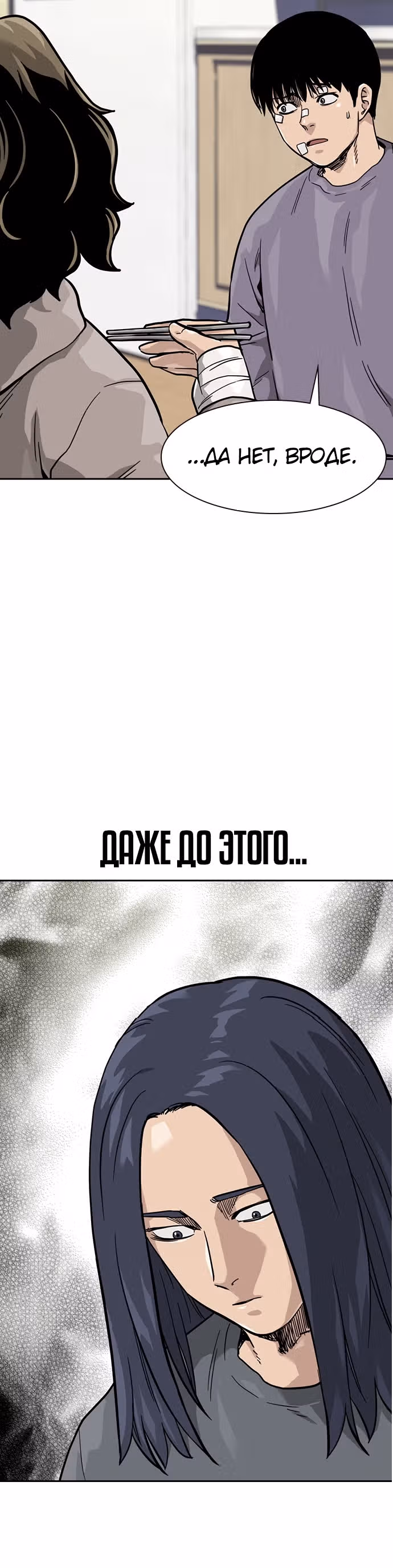 Чтобы не умереть — Том 1 · Глава 56, страница 40