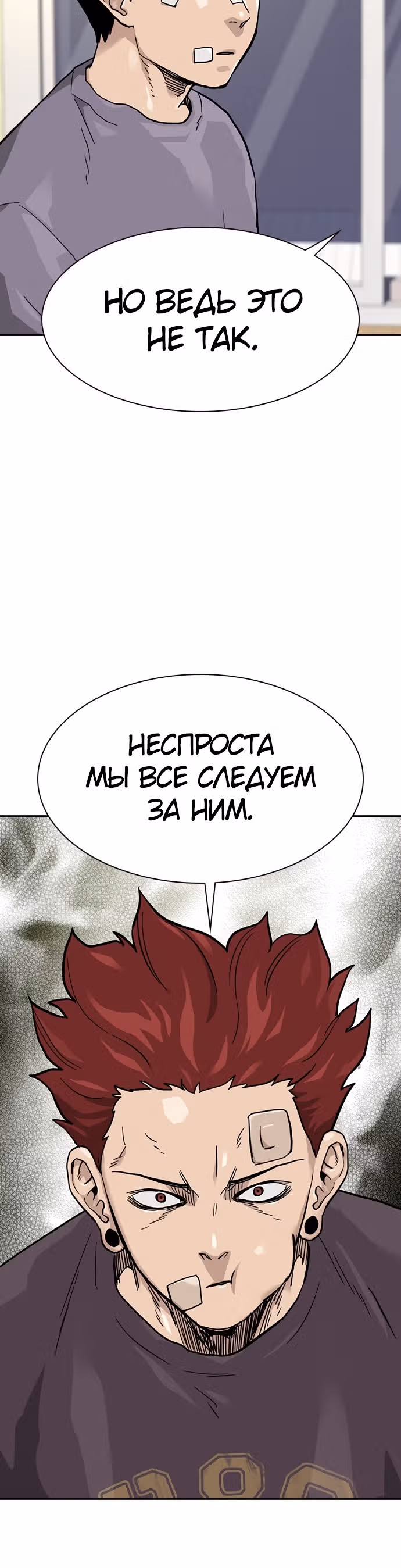 Чтобы не умереть — Том 1 · Глава 56, страница 44