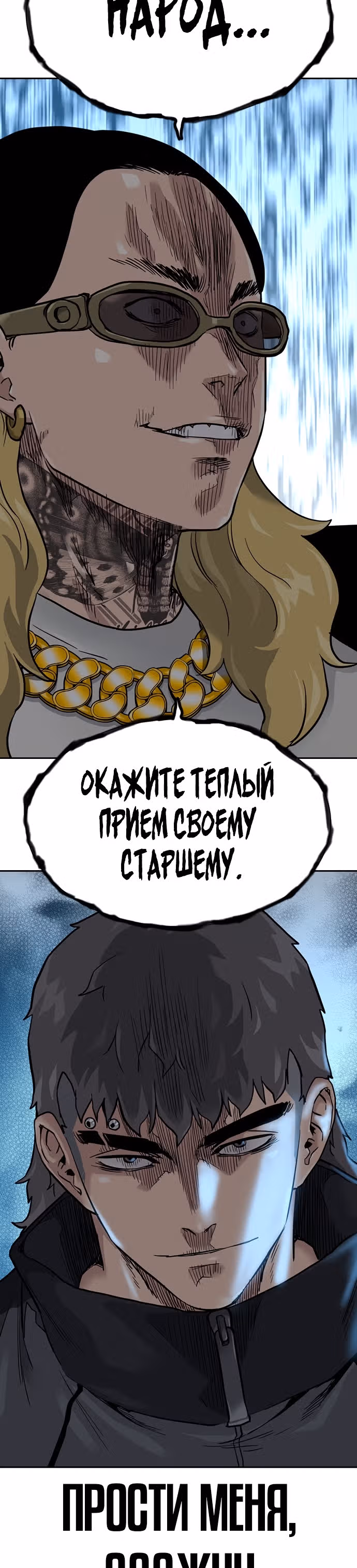 Чтобы не умереть — Том 1 · Глава 56, страница 66