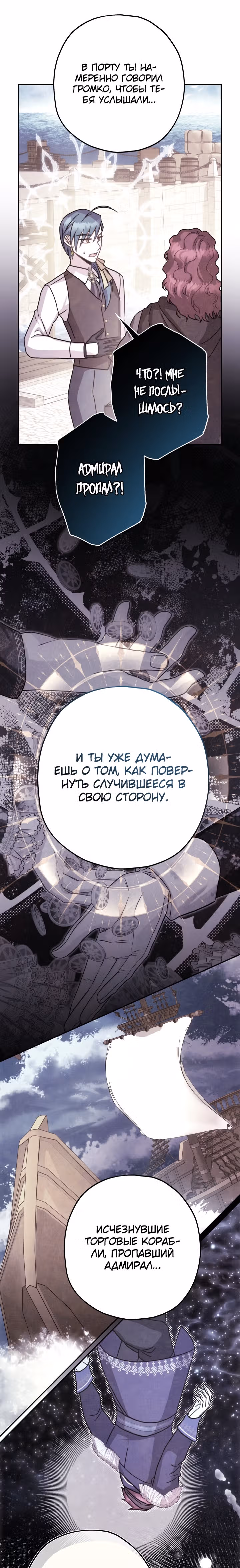 Я оказалась в мире фэнтези романа — Том 2 · Глава 63, страница 11