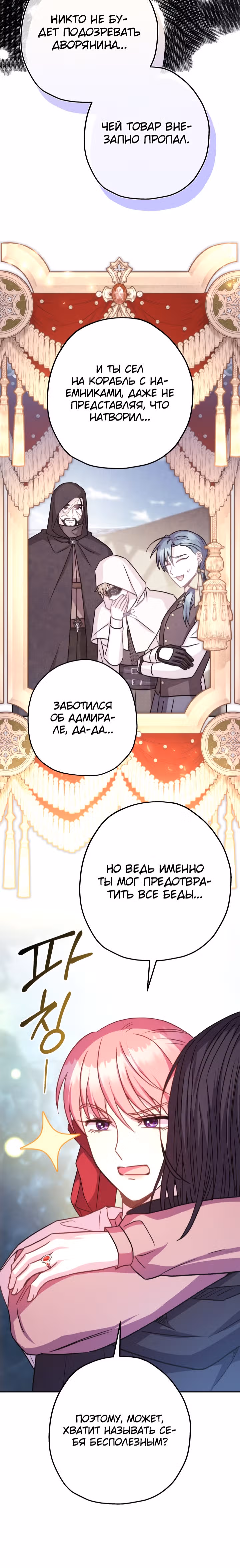 Я оказалась в мире фэнтези романа — Том 2 · Глава 63, страница 12