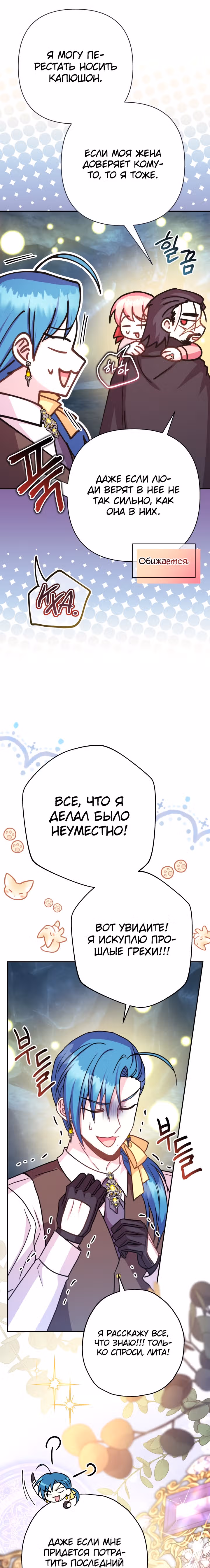 Я оказалась в мире фэнтези романа — Том 2 · Глава 63, страница 15