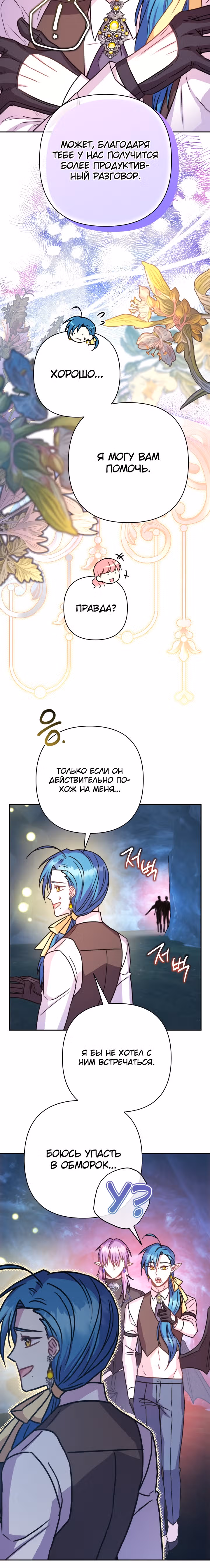 Я оказалась в мире фэнтези романа — Том 2 · Глава 63, страница 18