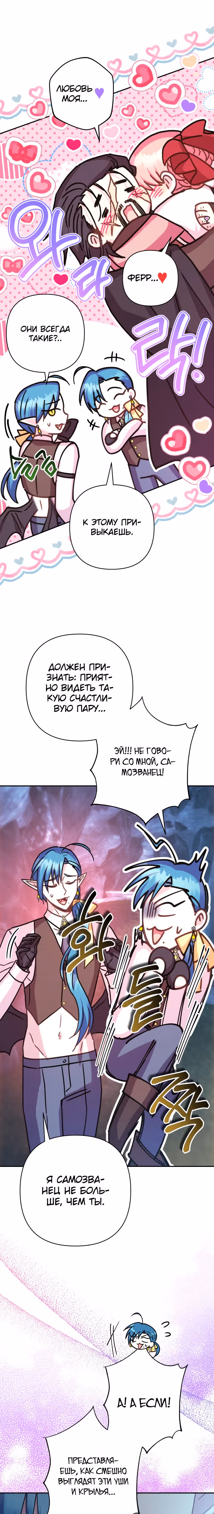 Я оказалась в мире фэнтези романа — Том 2 · Глава 63, страница 26