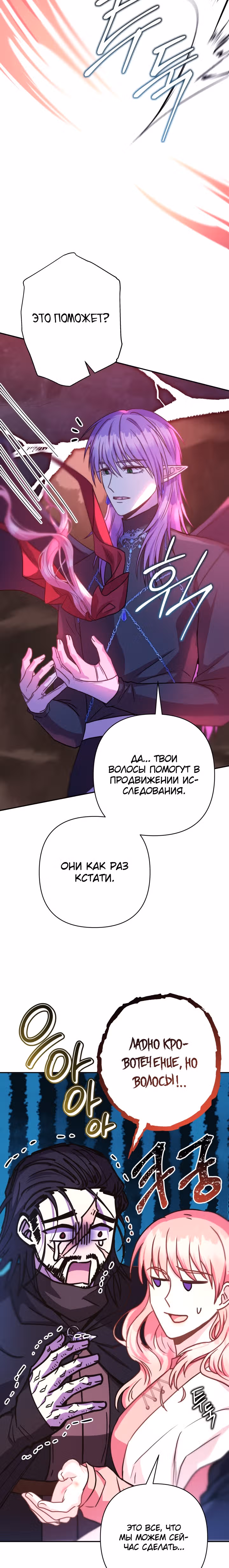 Я оказалась в мире фэнтези романа — Том 2 · Глава 63, страница 39