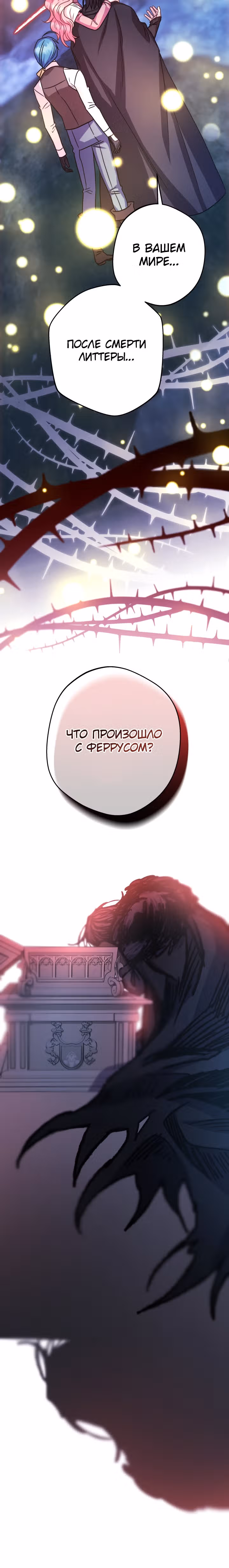 Я оказалась в мире фэнтези романа — Том 2 · Глава 63, страница 41