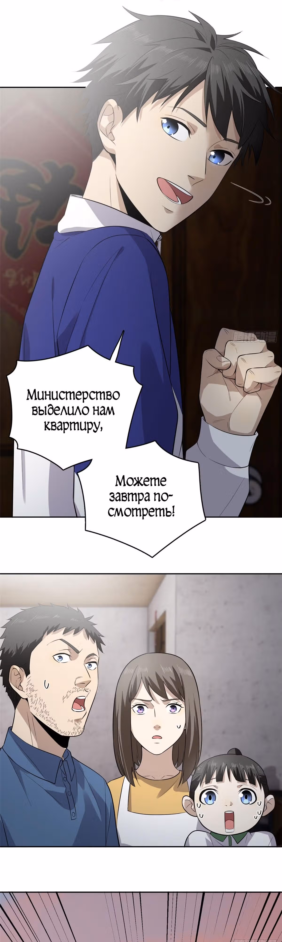 Лучший в мире мастер боевых искусств — Том 1 · Глава 20, страница 19
